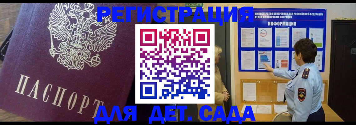 регистрация для дет. сада в Ненецком АО