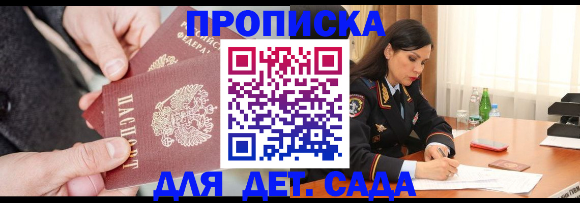 купить прописку в Ненецком АО